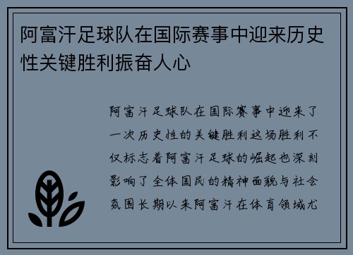 阿富汗足球队在国际赛事中迎来历史性关键胜利振奋人心