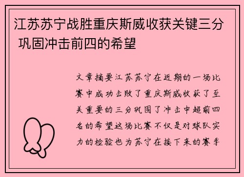 江苏苏宁战胜重庆斯威收获关键三分 巩固冲击前四的希望