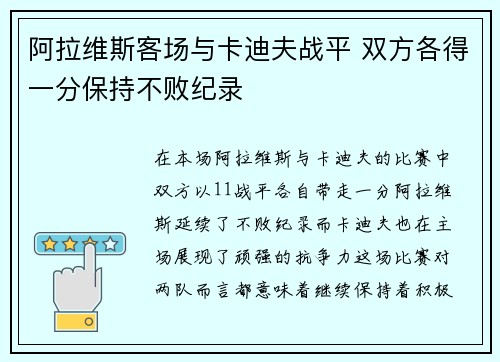 阿拉维斯客场与卡迪夫战平 双方各得一分保持不败纪录