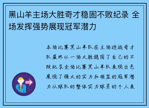 黑山羊主场大胜奇才稳固不败纪录 全场发挥强势展现冠军潜力
